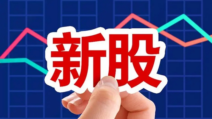 【財通AH】「新股不敗」神話繼續(xù)上演  首日平均漲幅2.08倍遠(yuǎn)高於前兩年