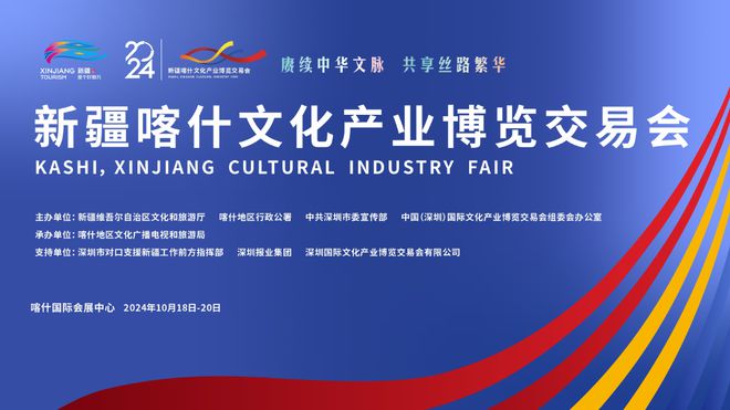 直播丨新疆喀什文化產業(yè)博覽交易會