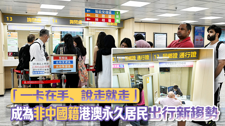 國家移民管理局：非中國籍港澳永久居民通行證已有5.4萬人預(yù)約申請