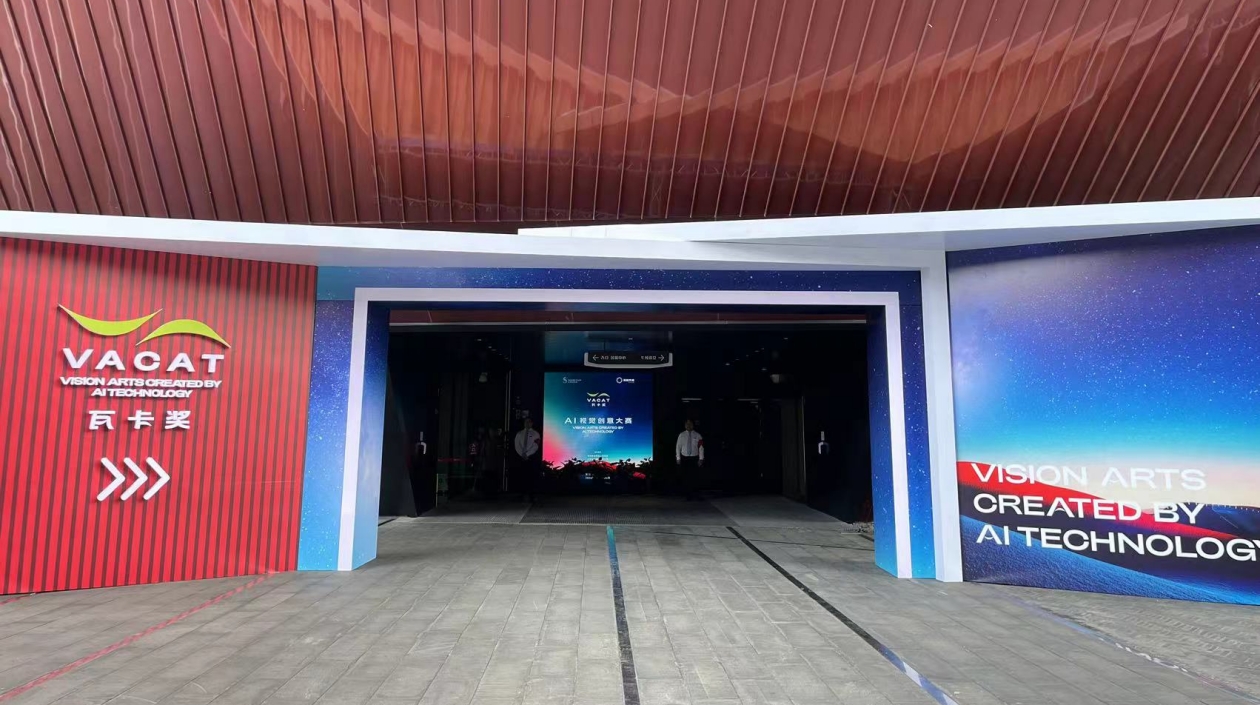 人工智能「未來已來」！龍崗舉辦AI視覺創(chuàng)意大賽（瓦卡獎）