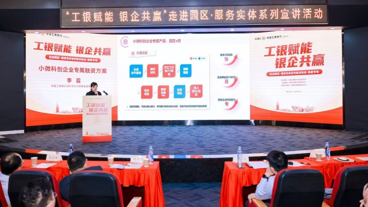 進(jìn)街道、進(jìn)園區(qū)、進(jìn)協(xié)會(huì) 深圳工行主動(dòng)加強(qiáng)小微企業(yè)融資服務(wù)