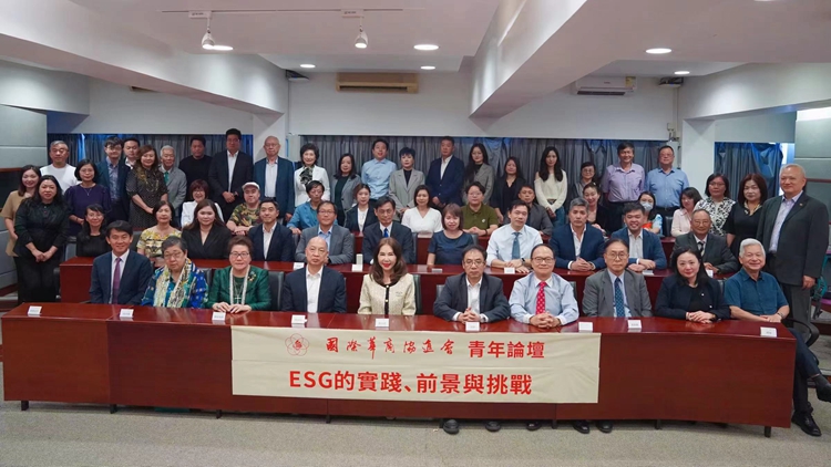 國際華商協(xié)進會?年論壇探討ESG發(fā)展趨勢