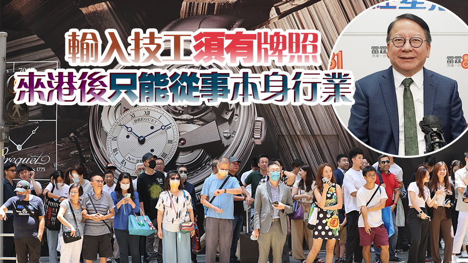 施政報告2024｜陳國基：政府?dāng)M輸入1萬名技工 5萬空缺留予港人
