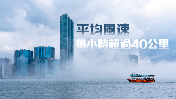 天文臺發(fā)出強烈季候風(fēng)信號