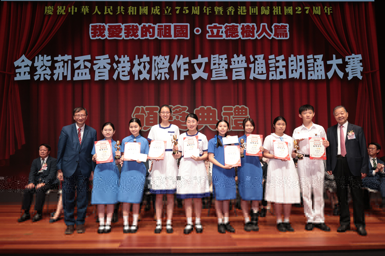 教大主辦「我愛我的祖國·立德樹人篇」校際作文暨普通話朗誦大賽總決賽