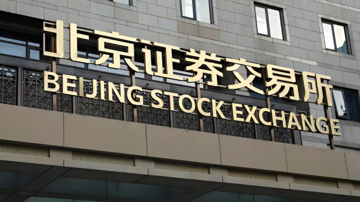 北交所、全國(guó)股轉(zhuǎn)公司與工信部簽署戰(zhàn)略合作協(xié)議 共同完善專精特新中小企融資服務(wù)