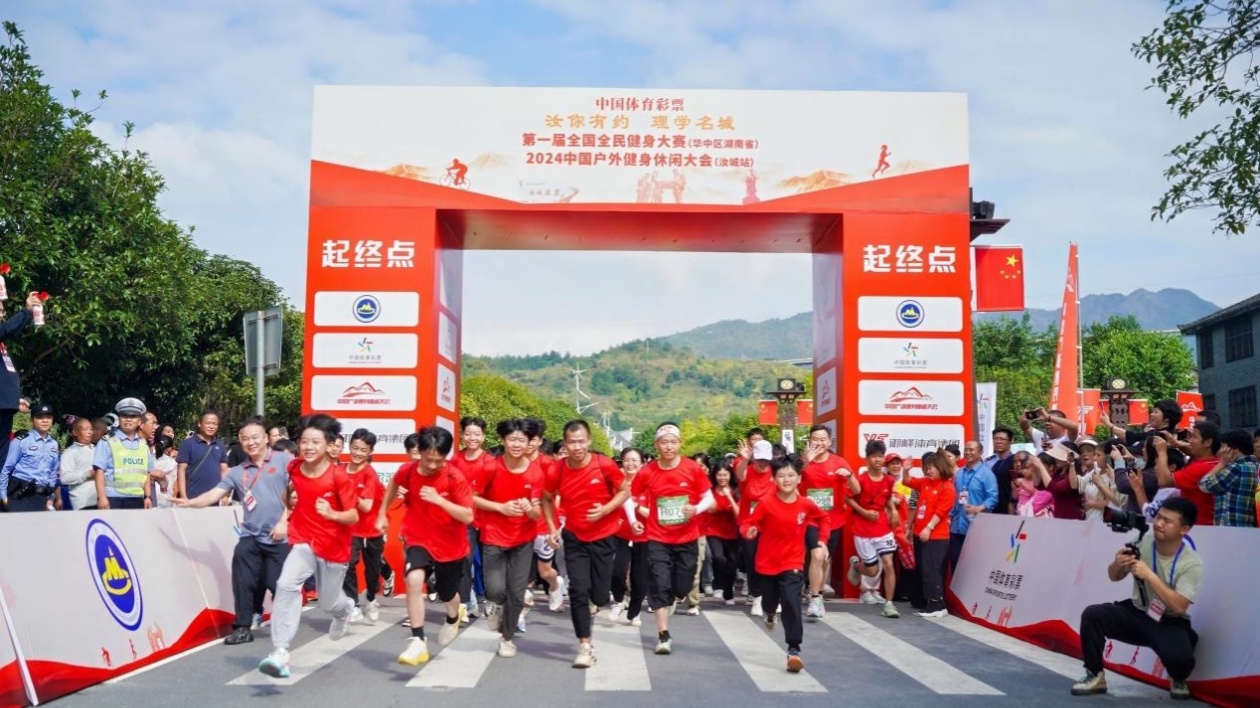 2024中國(guó)戶(hù)外健身休閒大會(huì)（汝城站）舉辦