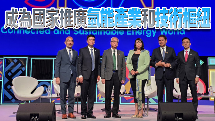 謝展寰：香港致力減少碳排放 會(huì)把握氫能發(fā)展機(jī)遇