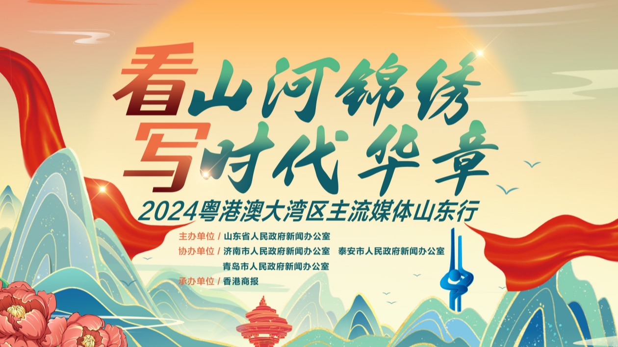 【粵港澳媒體看山東】潮平兩岸闊：黃河戰(zhàn)略的山東實(shí)踐