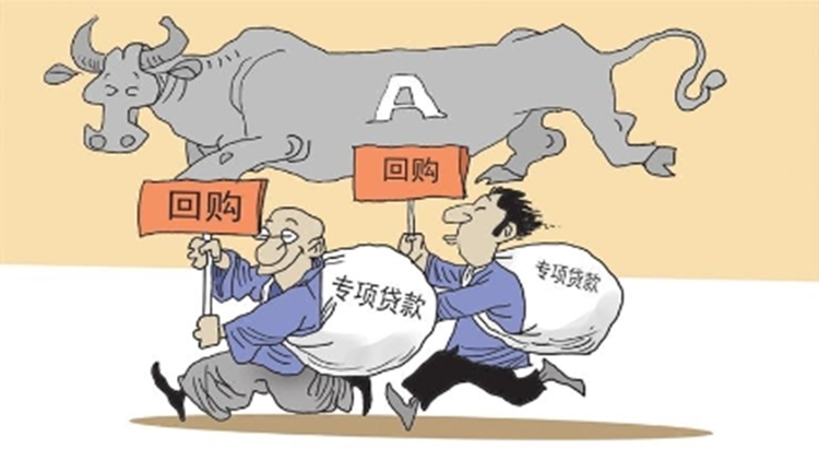 【財通AH】專項貸款支持，助力「長牛」行情