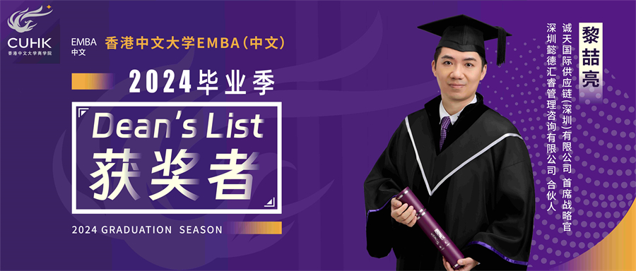 2024畢業(yè)季丨黎喆亮：人生的每一步都算數(shù)！