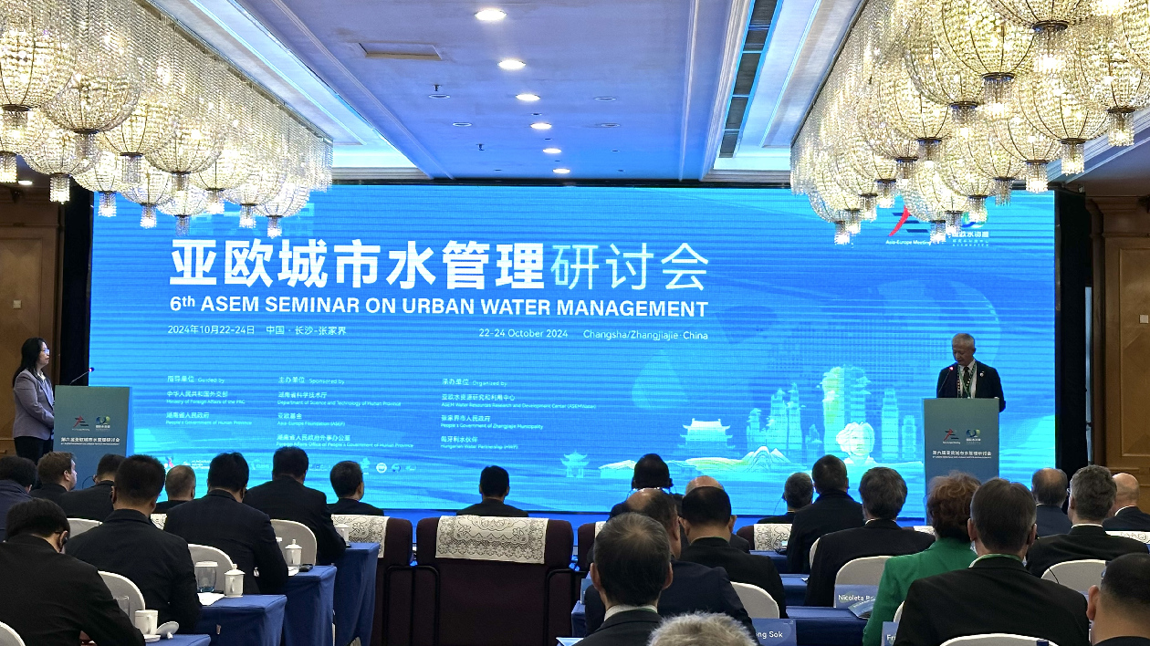 第六屆亞歐城市水管理研討會在湖南長沙舉行