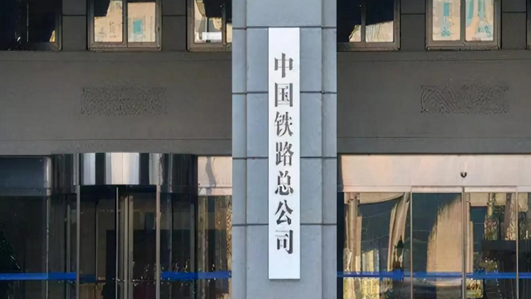 郭竹學(xué)任中國國家鐵路集團(tuán)有限公司董事長、黨組書記