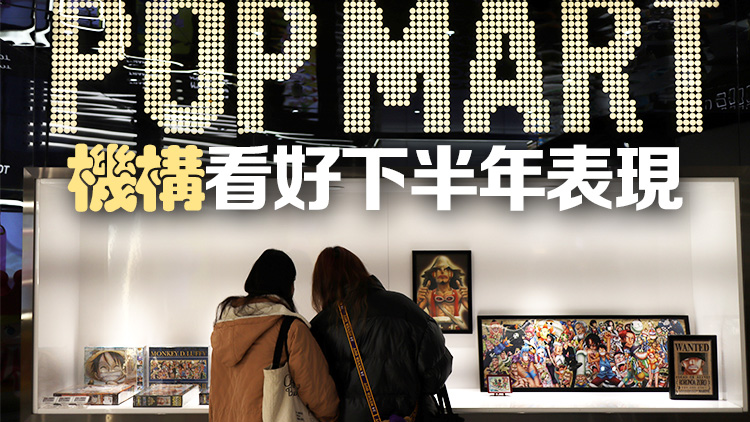 泡泡瑪特三季度收入延續(xù)高增長 股價(jià)一度漲超20%