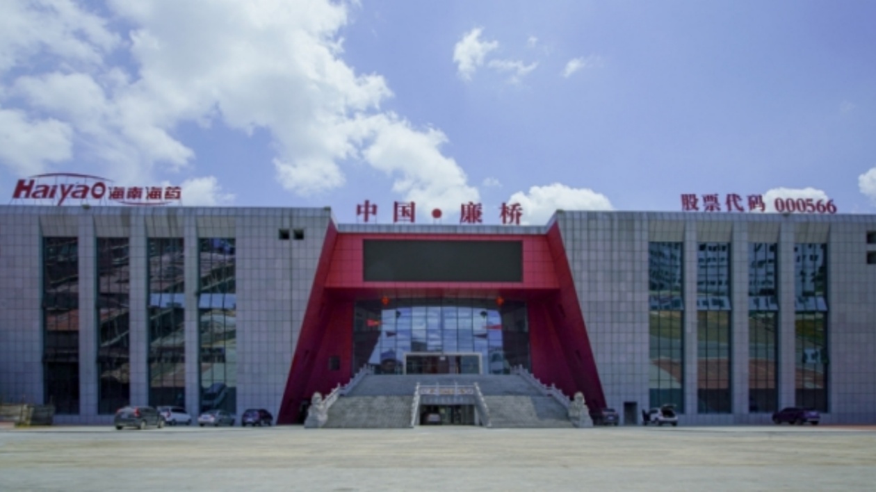 【醫(yī)耀華夏】第二屆湖南（廉橋）中醫(yī)藥產(chǎn)業(yè)博覽會(huì)11月8日至10日在邵東舉辦