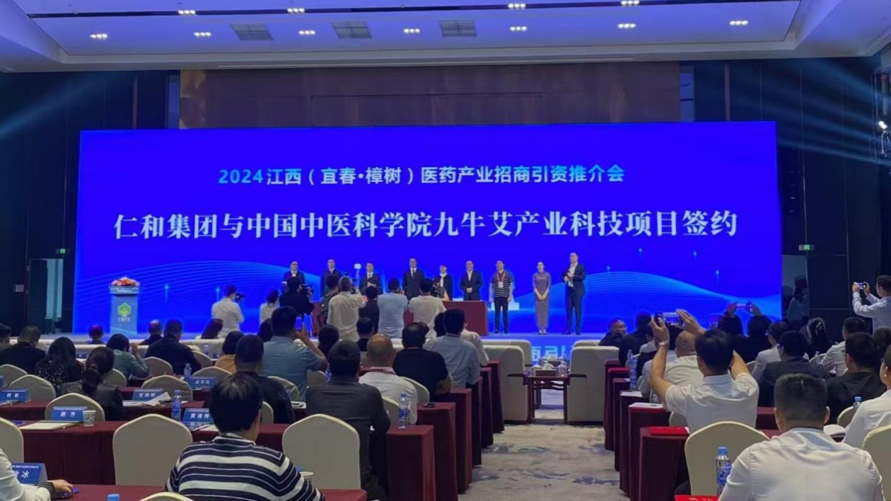 【醫(yī)耀華夏】簽約資金85.8億元 2024江西（宜春·樟樹）醫(yī)藥產(chǎn)業(yè)招商引資推介會(huì)舉行