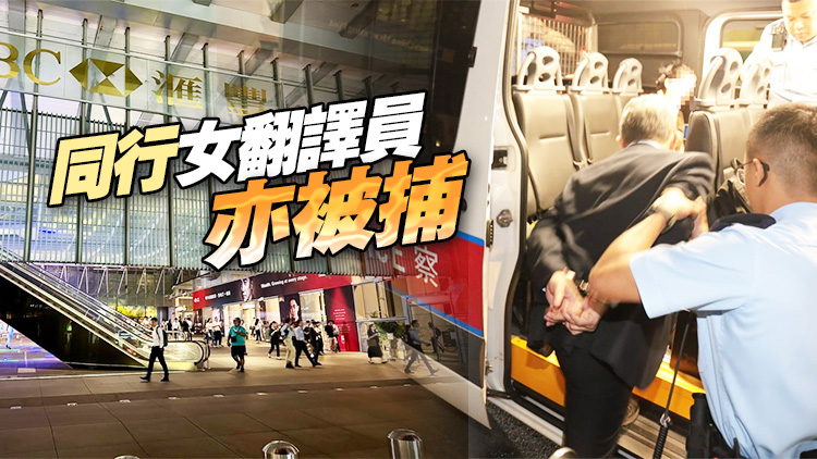 警拘印尼籍男子 疑持假1000萬(wàn)美元本票到中環(huán)滙豐銀行開(kāi)戶