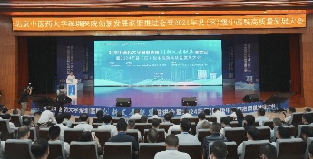 北京中醫(yī)藥大學(xué)深圳醫(yī)院創(chuàng)新發(fā)展聯(lián)盟揭牌