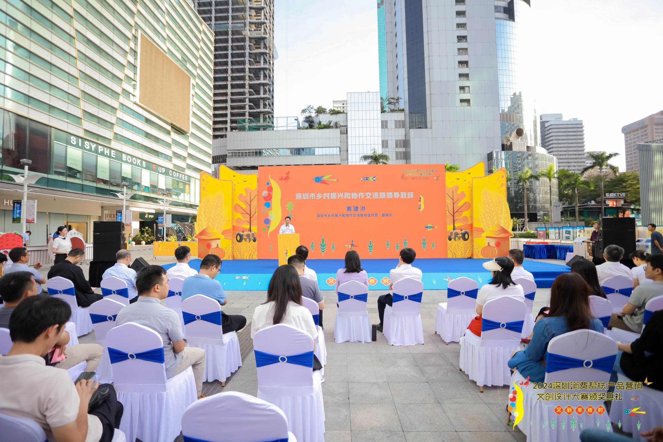 深圳消費幫扶產(chǎn)品營銷文創(chuàng)設(shè)計大賽頒獎典禮舉行