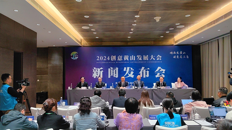 築夢大黃山揚帆長三角 2024創(chuàng)意黃山發(fā)展大會明日屯溪啟幕