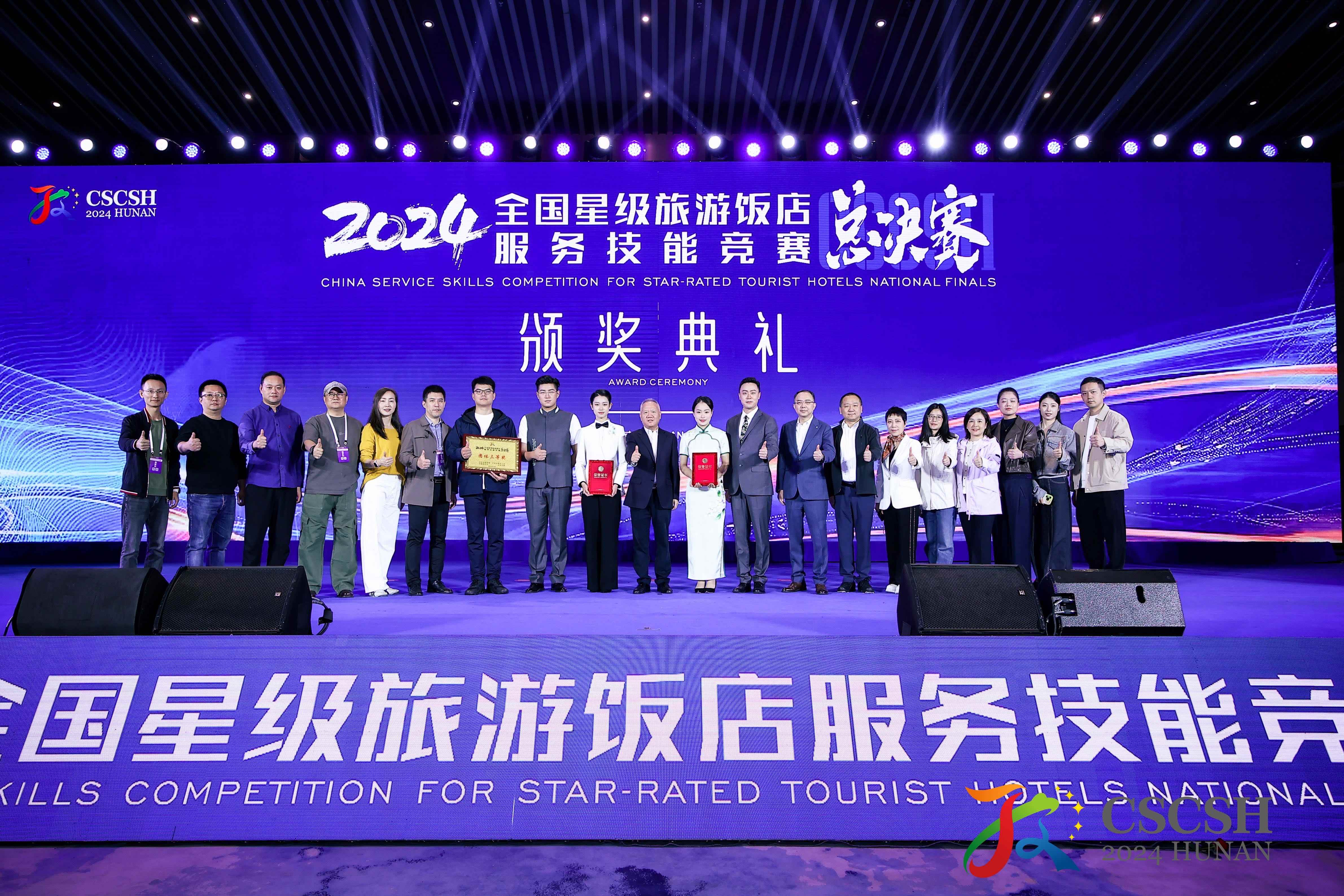 全國(guó)星級(jí)飯店服務(wù)技能競(jìng)賽落幕 湖南創(chuàng)佳績(jī)