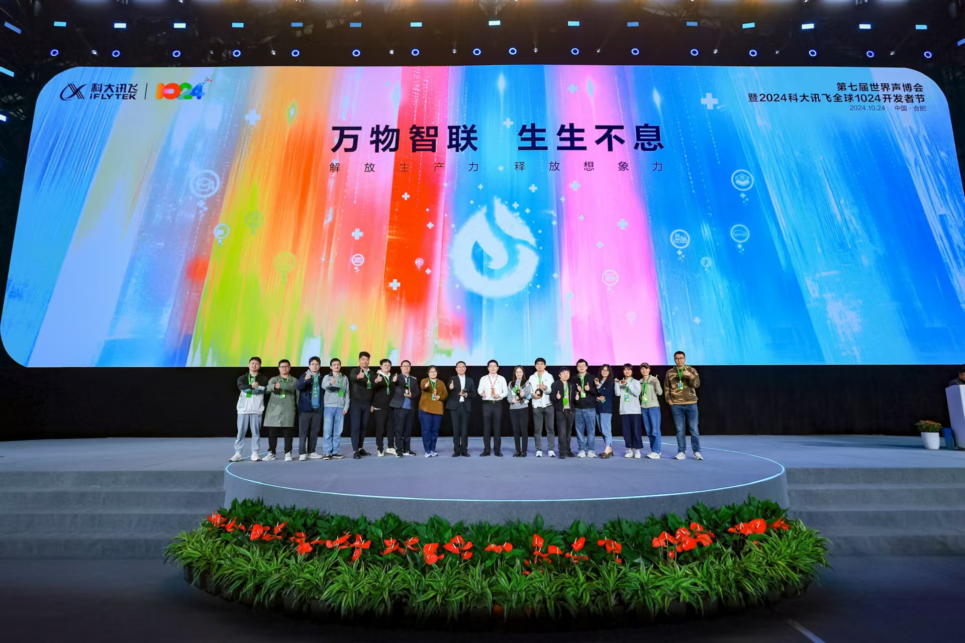 第七屆世界聲博會開幕 訊飛星火4.0 Turbo正式發(fā)布