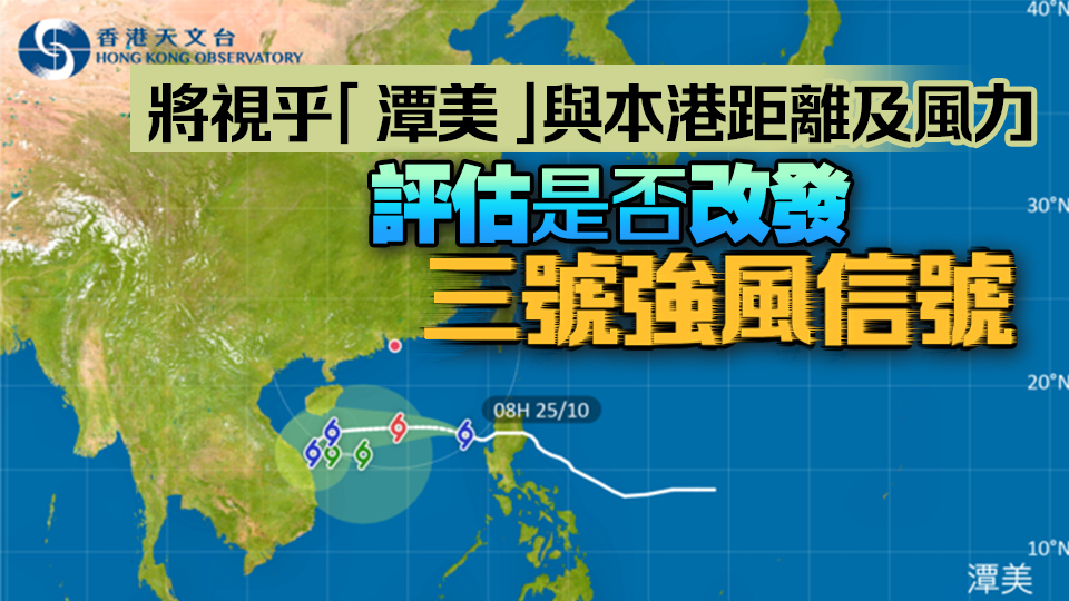 天文臺(tái)發(fā)出一號(hào)戒備信號(hào) 至少維持至中午12時(shí)