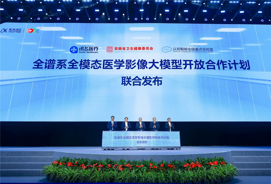 第七屆世界聲博會(huì)開幕 訊飛星火大模型引領(lǐng)全國(guó)產(chǎn)算力發(fā)展