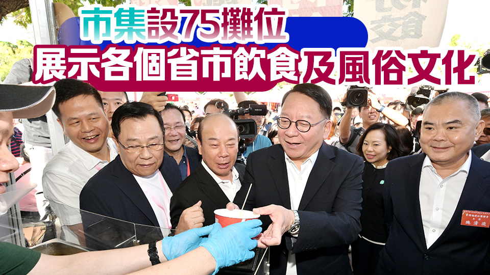 國(guó)慶巿集今起至29日沙田公園舉辦  陳國(guó)基逛巿集買蜜糖送老婆