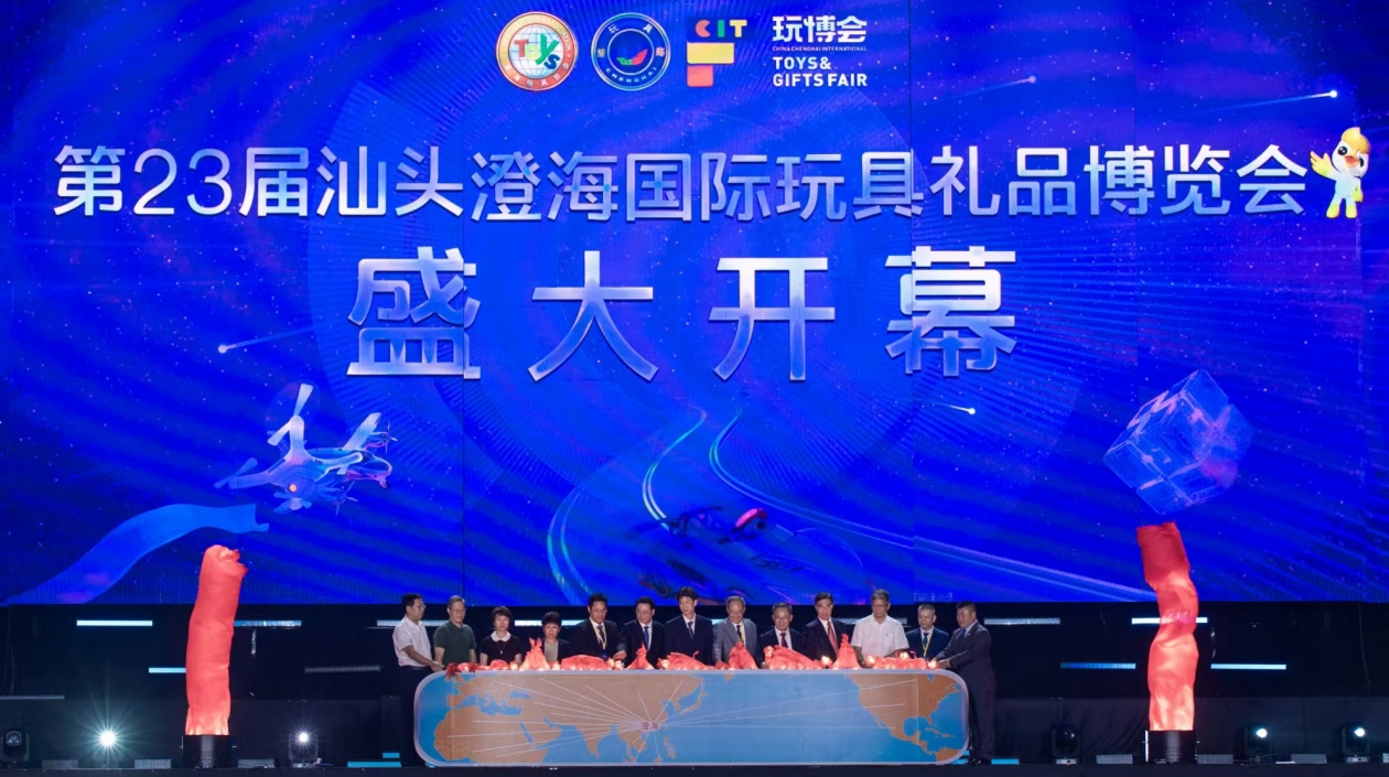 第23屆汕頭（澄海）國(guó)際玩具禮品博覽會(huì)開幕