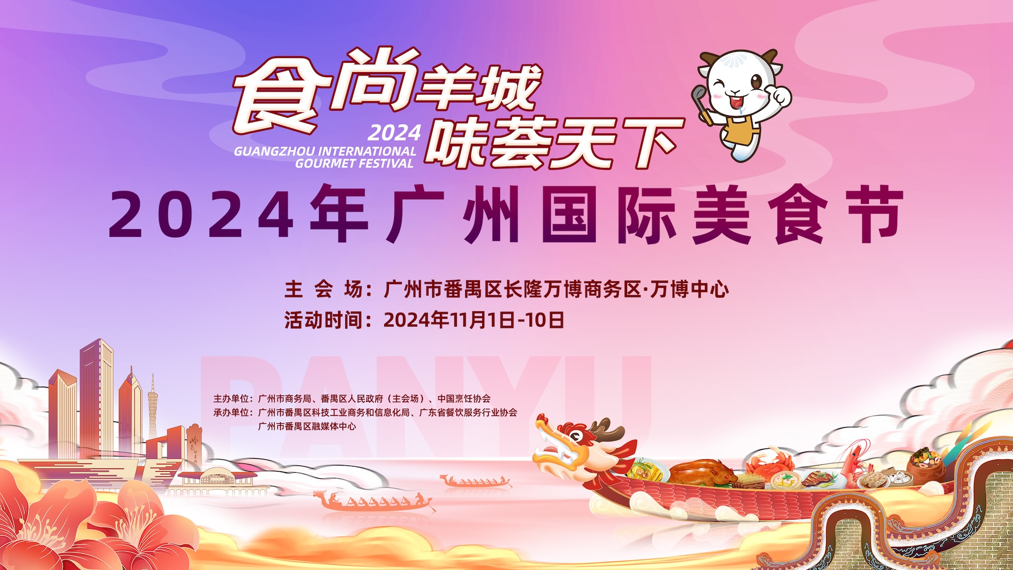 一連十天的饕餮之旅 2024年廣州國(guó)際美食節(jié)即將引爆味蕾