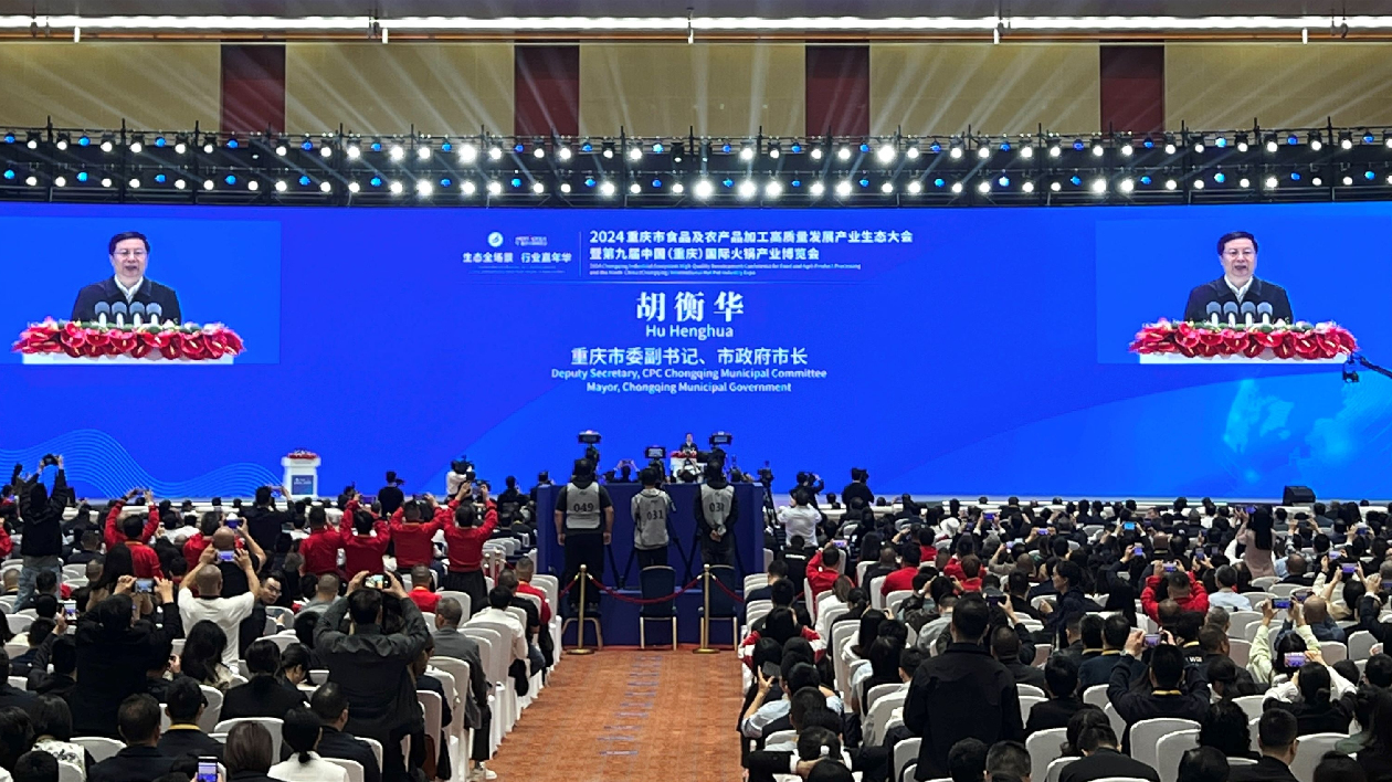 重慶辦食博會做強5000億級產(chǎn)業(yè)集群