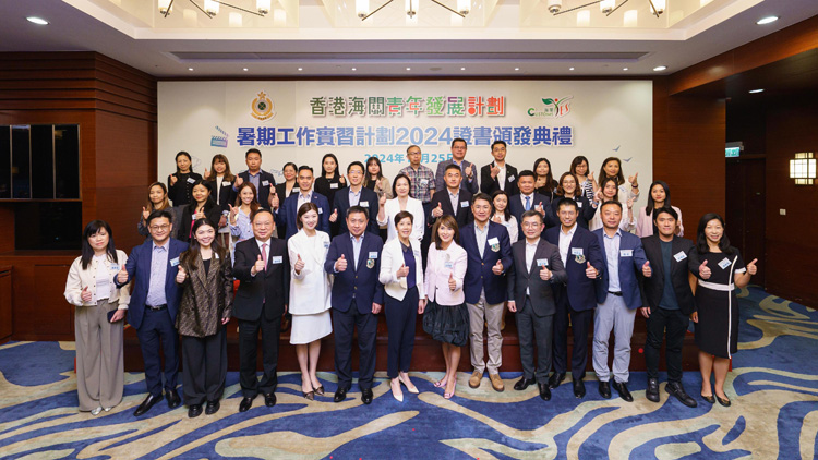 香港海關(guān)舉行「Customs YES」暑期工作實(shí)習(xí)計(jì)劃2024證書頒發(fā)典禮