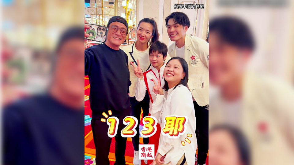 有片｜「人氣王」實(shí)至名歸！梁家輝都來找全紅嬋合照