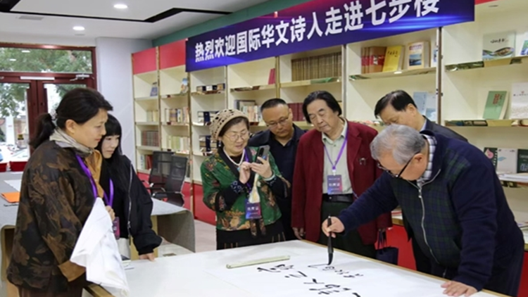 國際華文詩人筆會(huì)在唐山舉行