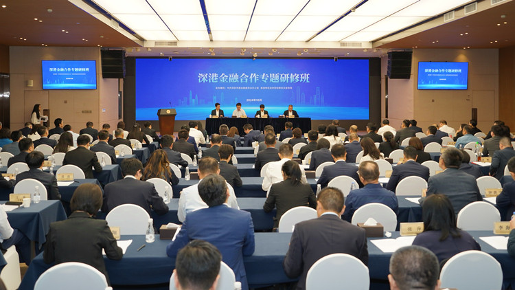 第一次「集中會師」！ 深港金融合作專題研修班在深圳舉辦