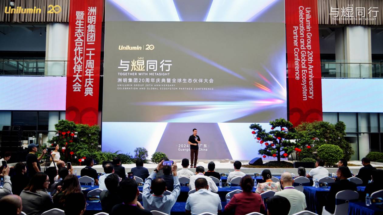 有片∣洲明集團(tuán)舉行二十周年慶典暨全球生態(tài)夥伴大會