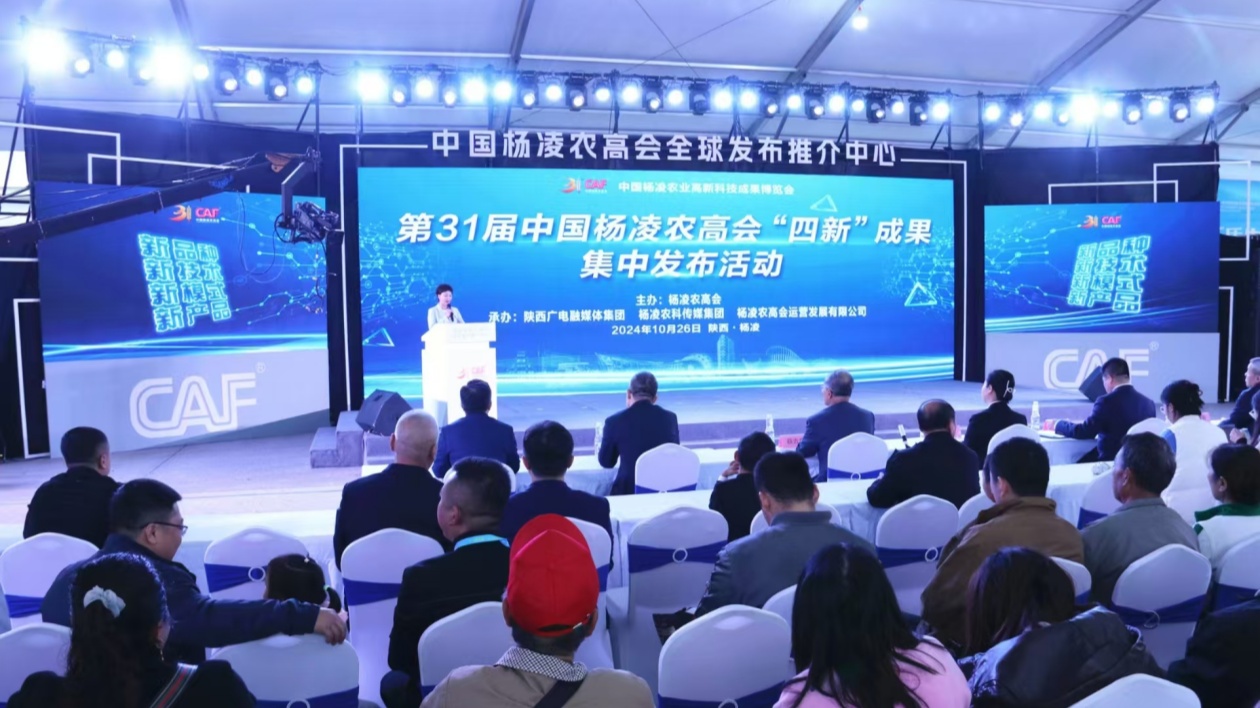 中國楊凌農(nóng)高會集中發(fā)佈86項「四新」成果