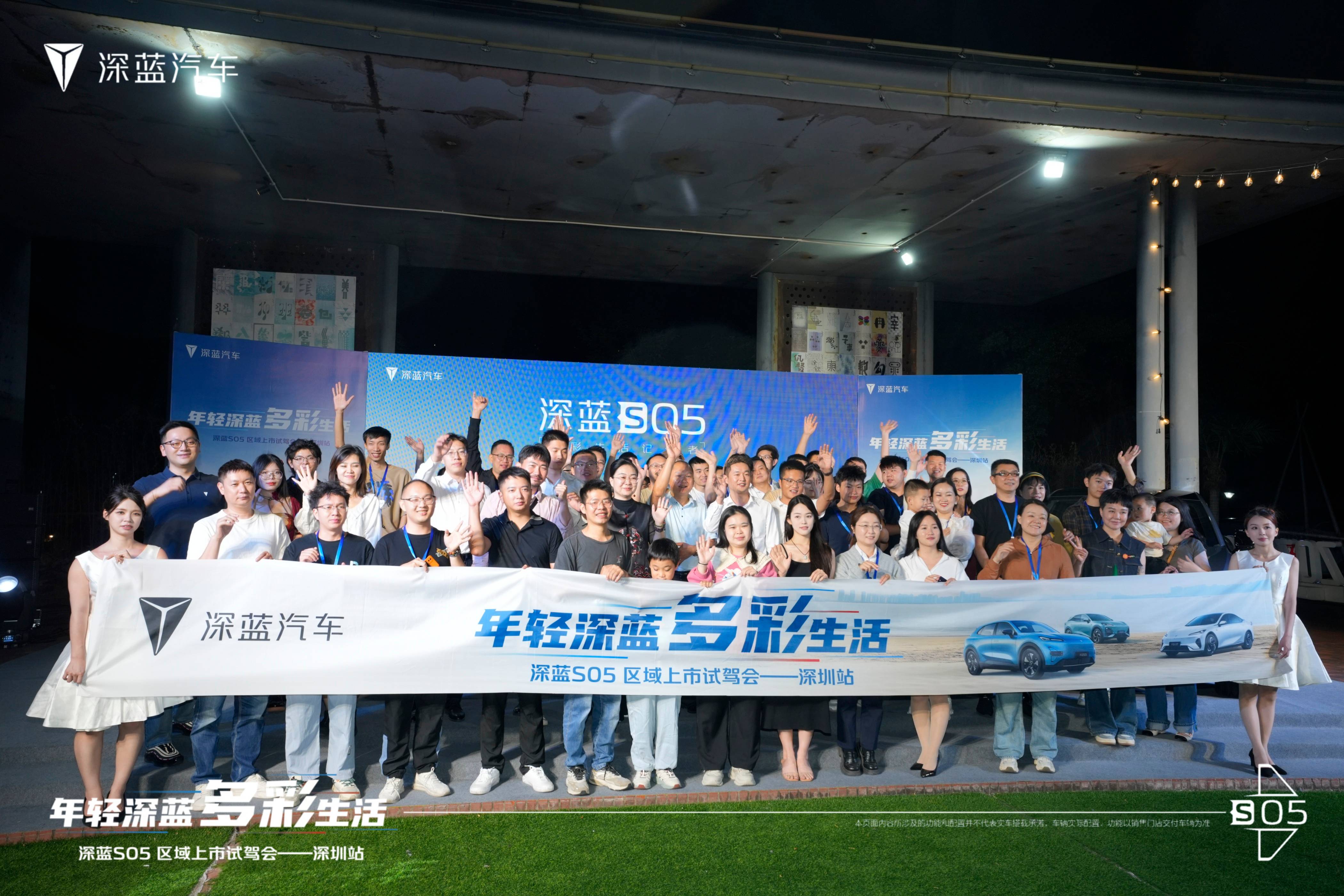 深藍S05區(qū)域上市試駕會在深圳舉行  玩轉(zhuǎn)年輕潮流生活