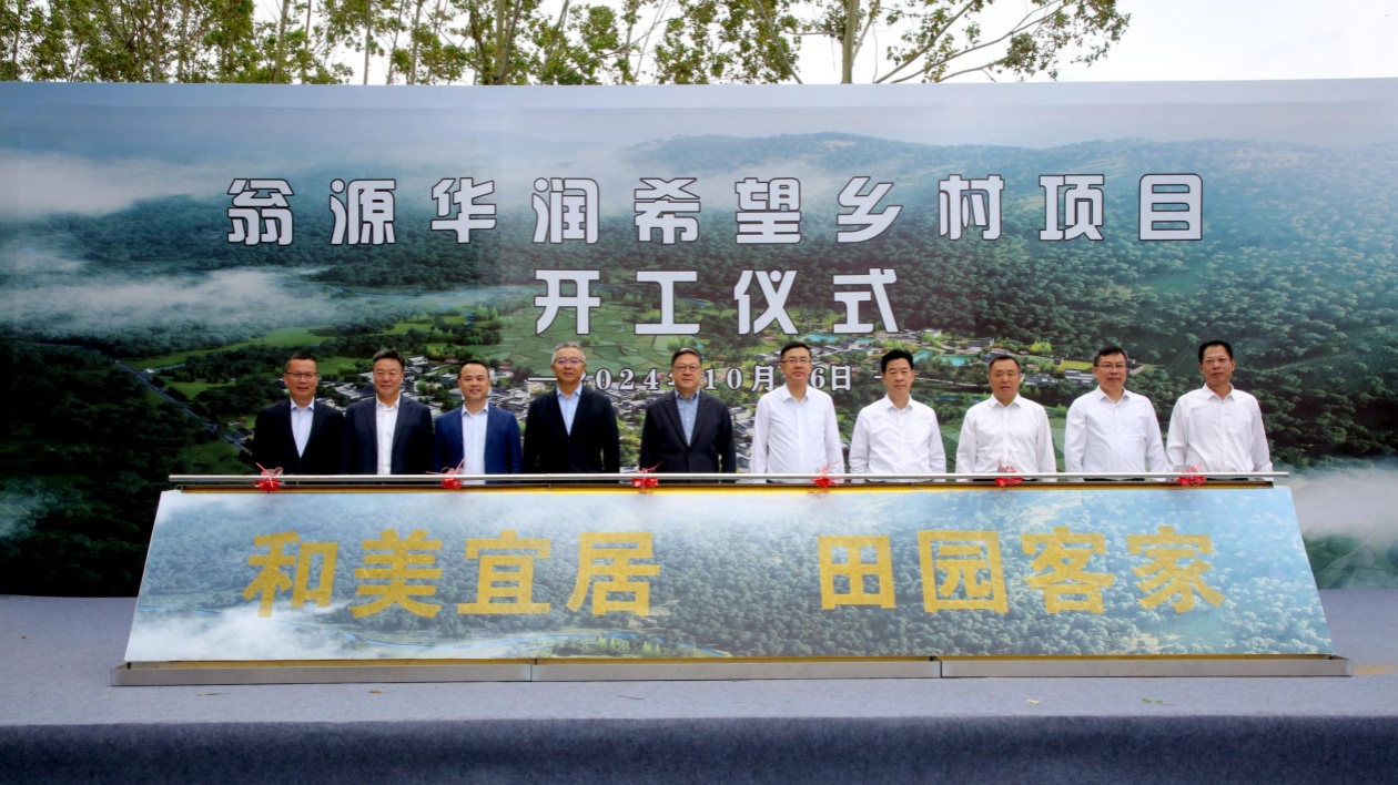 廣東翁源華潤希望鄉(xiāng)村項目開工
