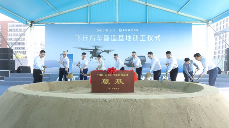 年產(chǎn)能1萬臺 小鵬匯天在廣州開發(fā)區(qū)打造全球首個(gè)飛行汽車智造基地