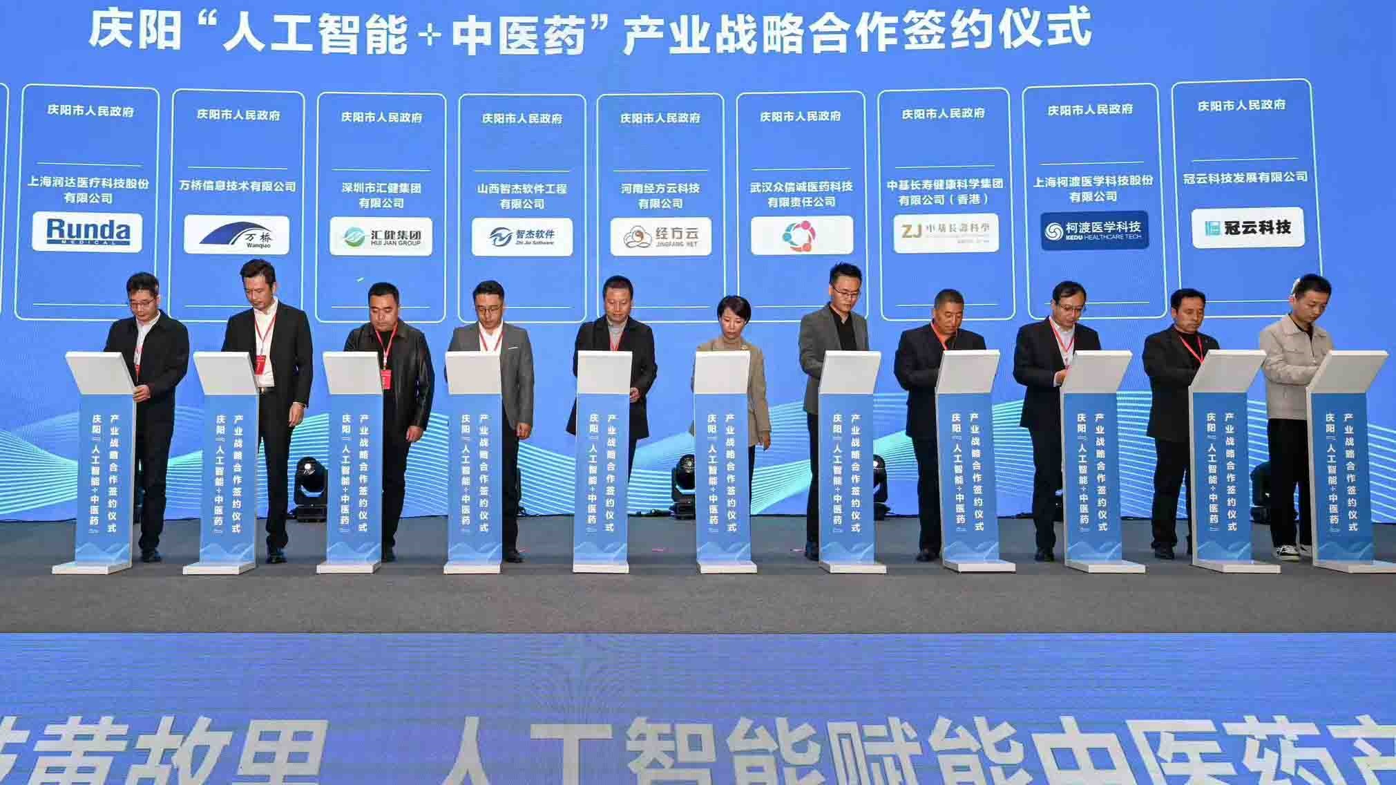 甘肅慶陽「人工智能+中醫(yī)藥」產(chǎn)業(yè)生態(tài)大會暨岐黃大講堂舉行