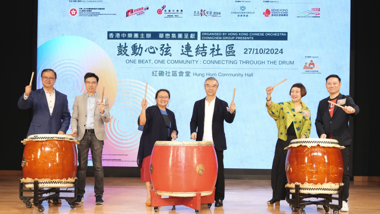 香港中樂(lè)團(tuán)主辦「鼓動(dòng)心弦 連結(jié)社區(qū)」鼓樂(lè)活動(dòng)以文塑旅