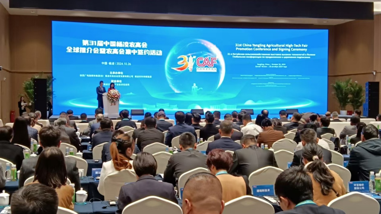 第31屆中國楊凌農(nóng)高會全球推介會成功舉辦 53項(xiàng)目簽約91.91億元