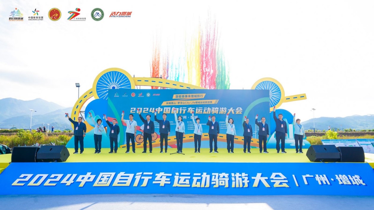 追風(fēng)增城 中國自行車運(yùn)動騎游大會在廣州舉辦