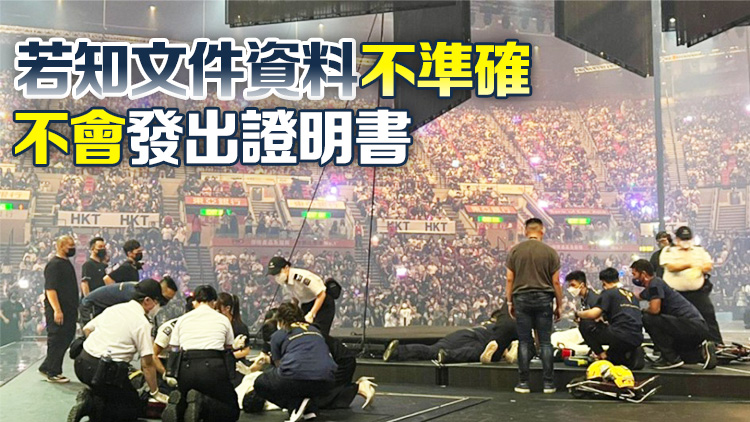 MIRROR演唱會事故｜工程顧問指實(shí)地視察未發(fā)現(xiàn)問題