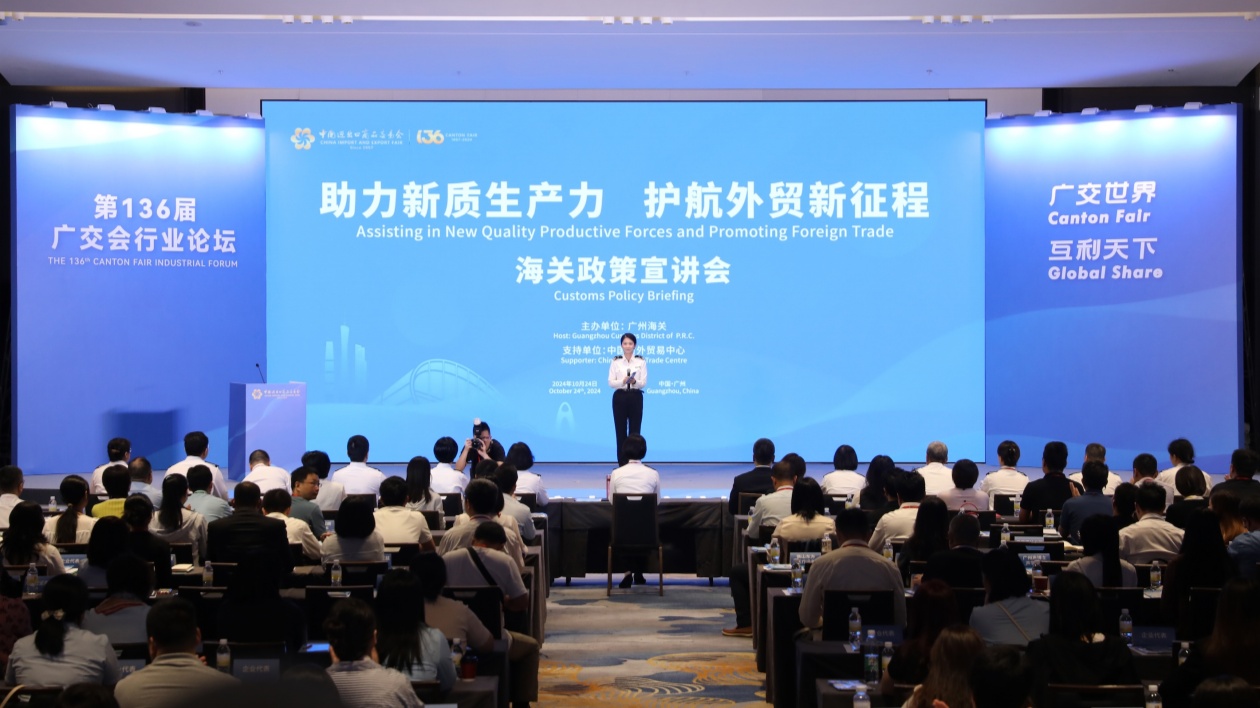 服務(wù)進展會 廣州海關(guān)在廣交會辦專題政策宣講會