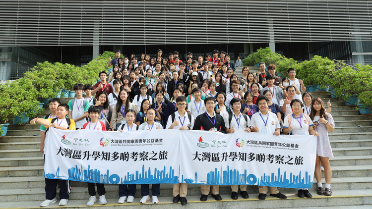 大灣區(qū)青年基金與學友社合辦考察之旅 逾200本地高中生擴闊眼界