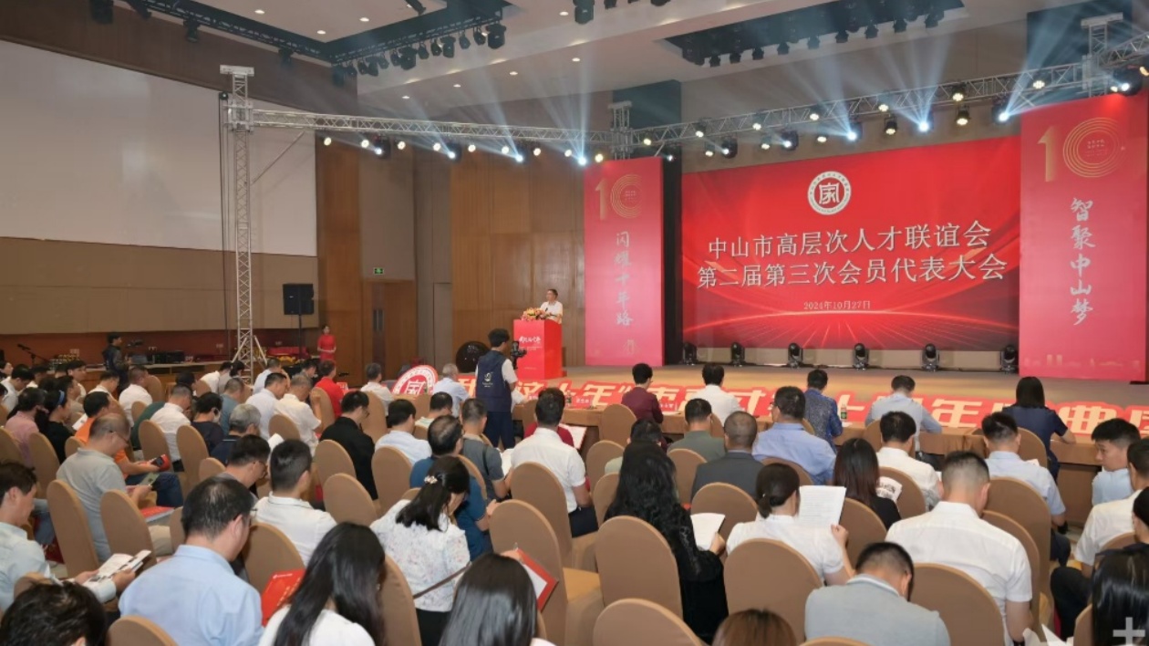 中山市高層次人才聯(lián)誼會(huì)舉辦十周年交流盛會(huì)