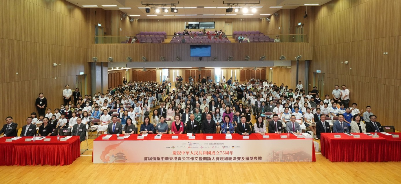 青少年愛國主義教育基金會(huì)主辦  首屆情繫中華香港青少年作文暨朗誦大賽頒獎(jiǎng)